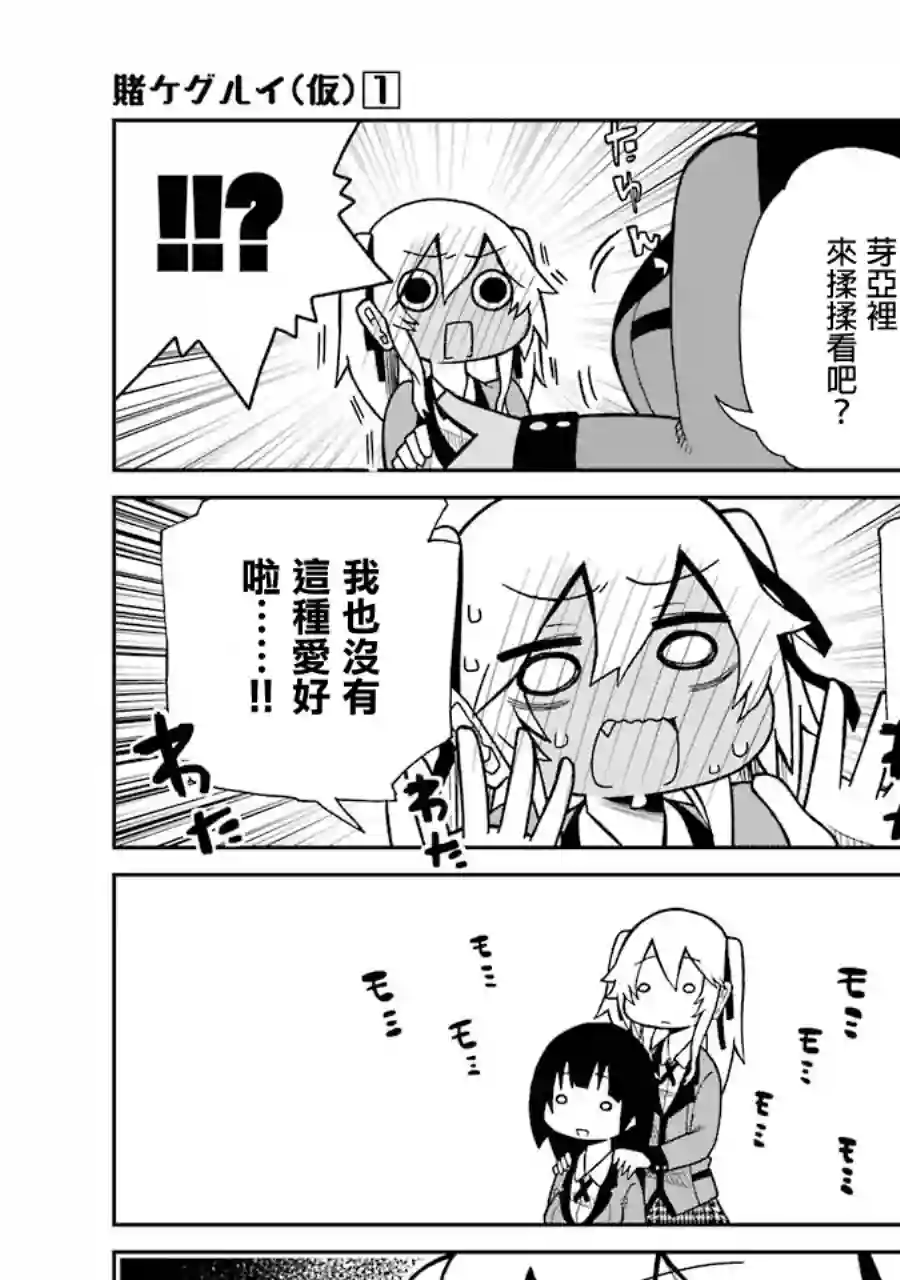 狂赌之渊(仮)第07话