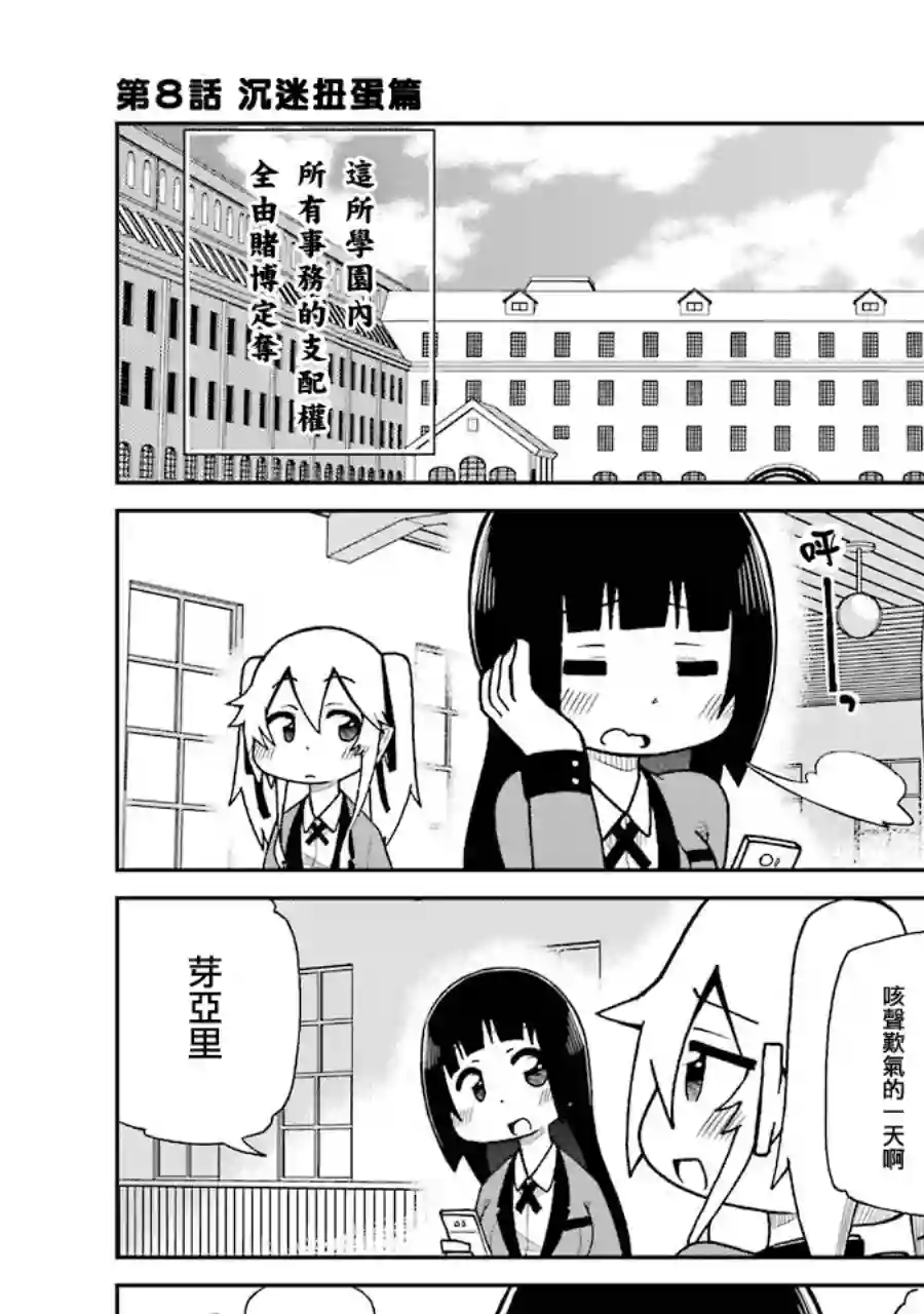 狂赌之渊(仮)第08话