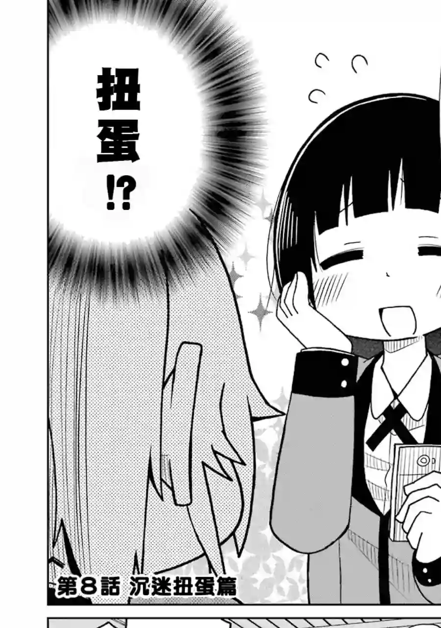 狂赌之渊(仮)第08话