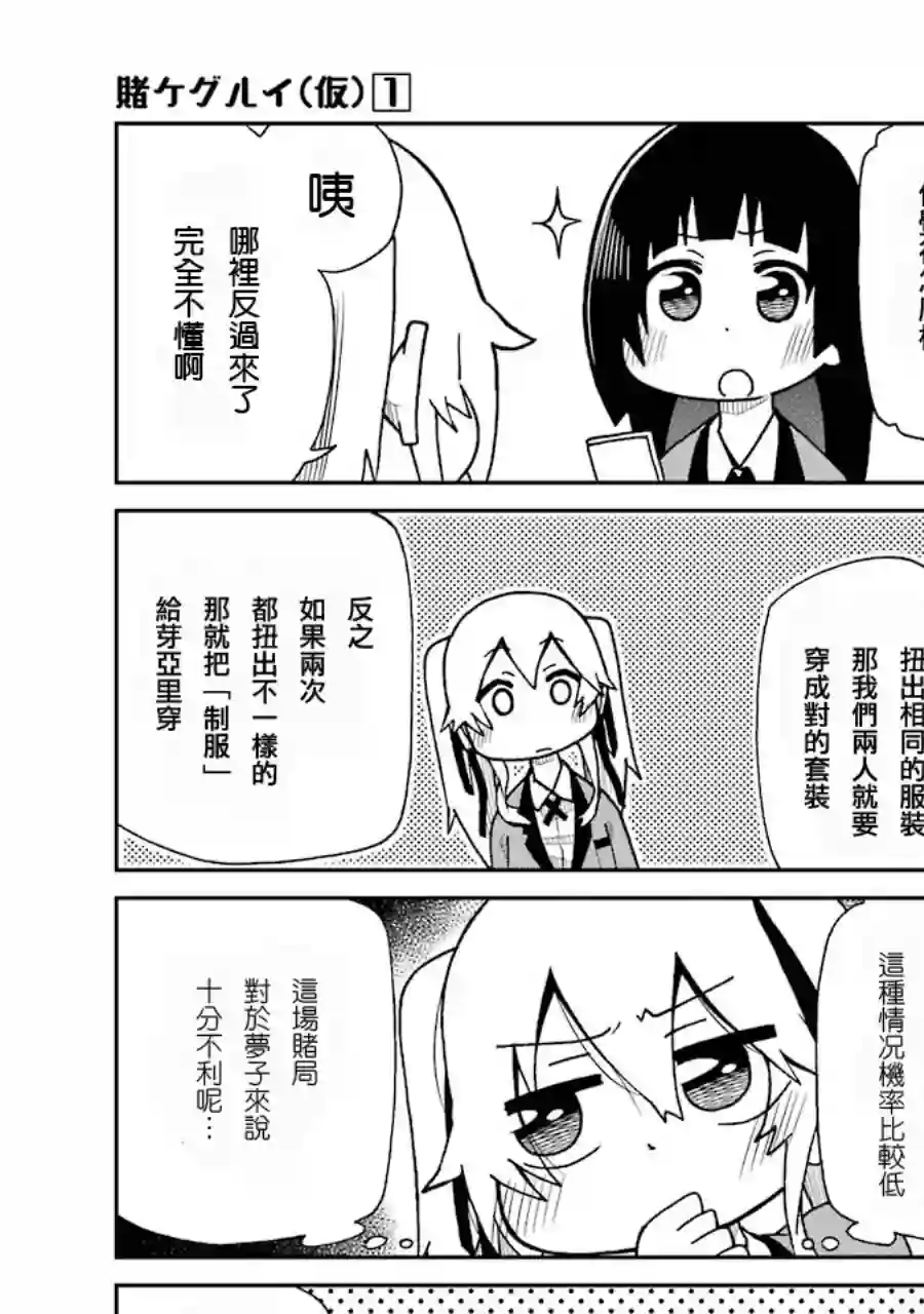 狂赌之渊(仮)第08话