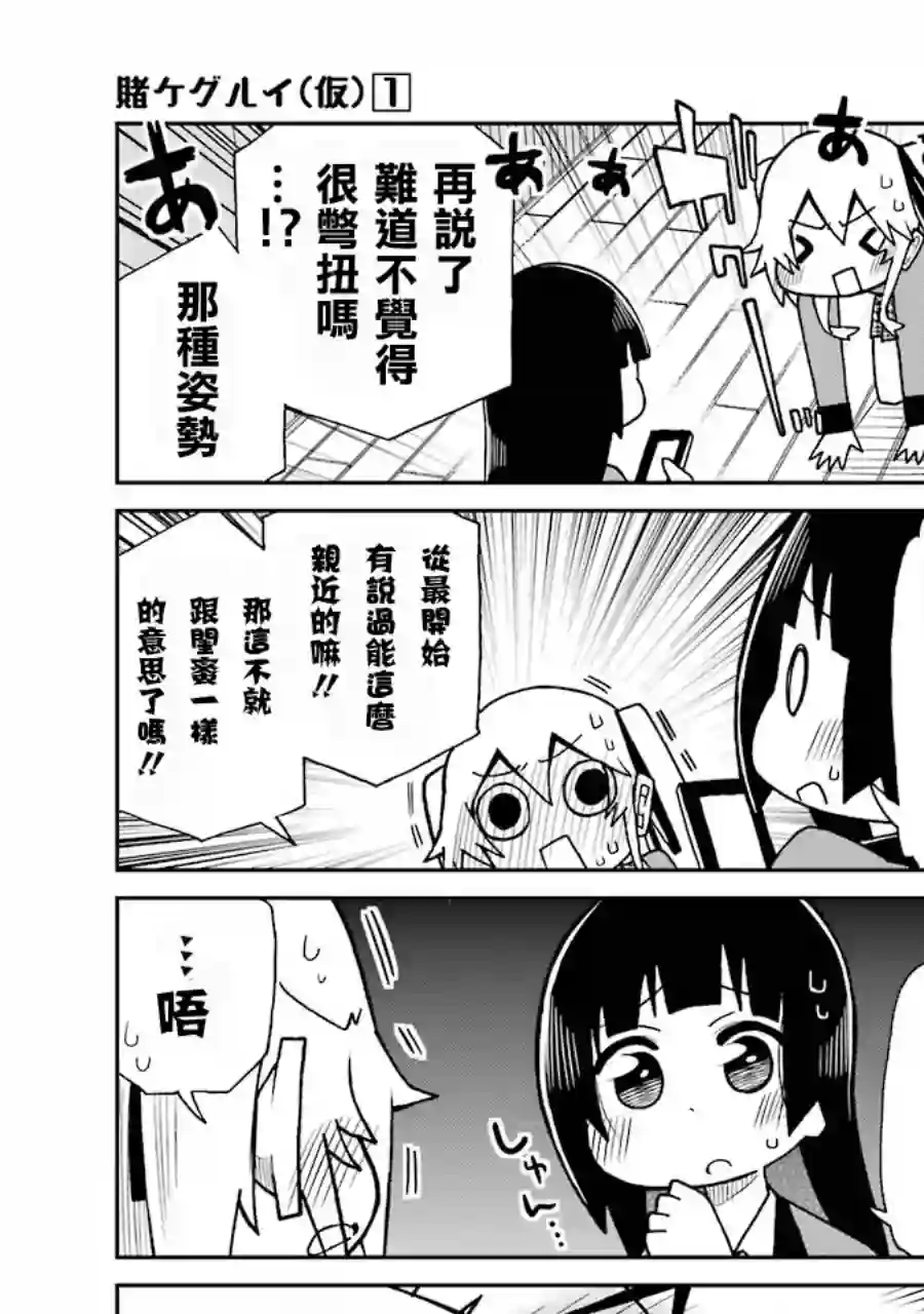 狂赌之渊(仮)第08话