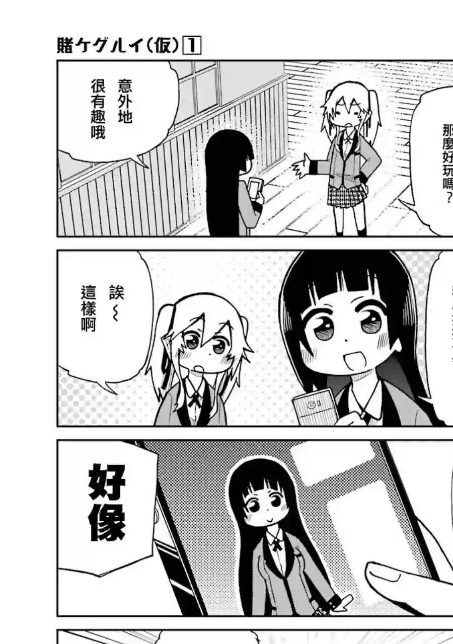 狂赌之渊(仮)第08话