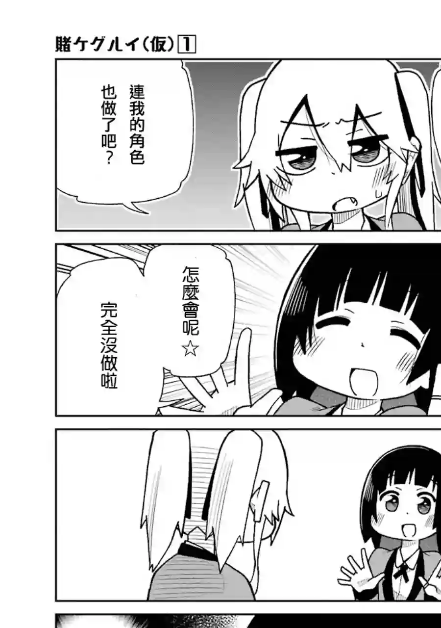 狂赌之渊(仮)第08话