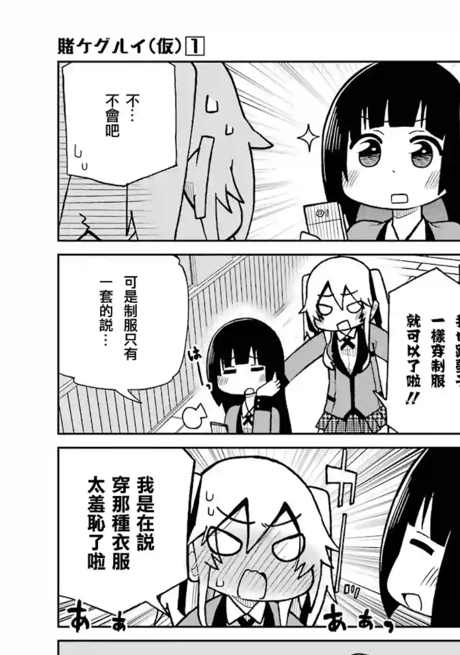 狂赌之渊(仮)第08话