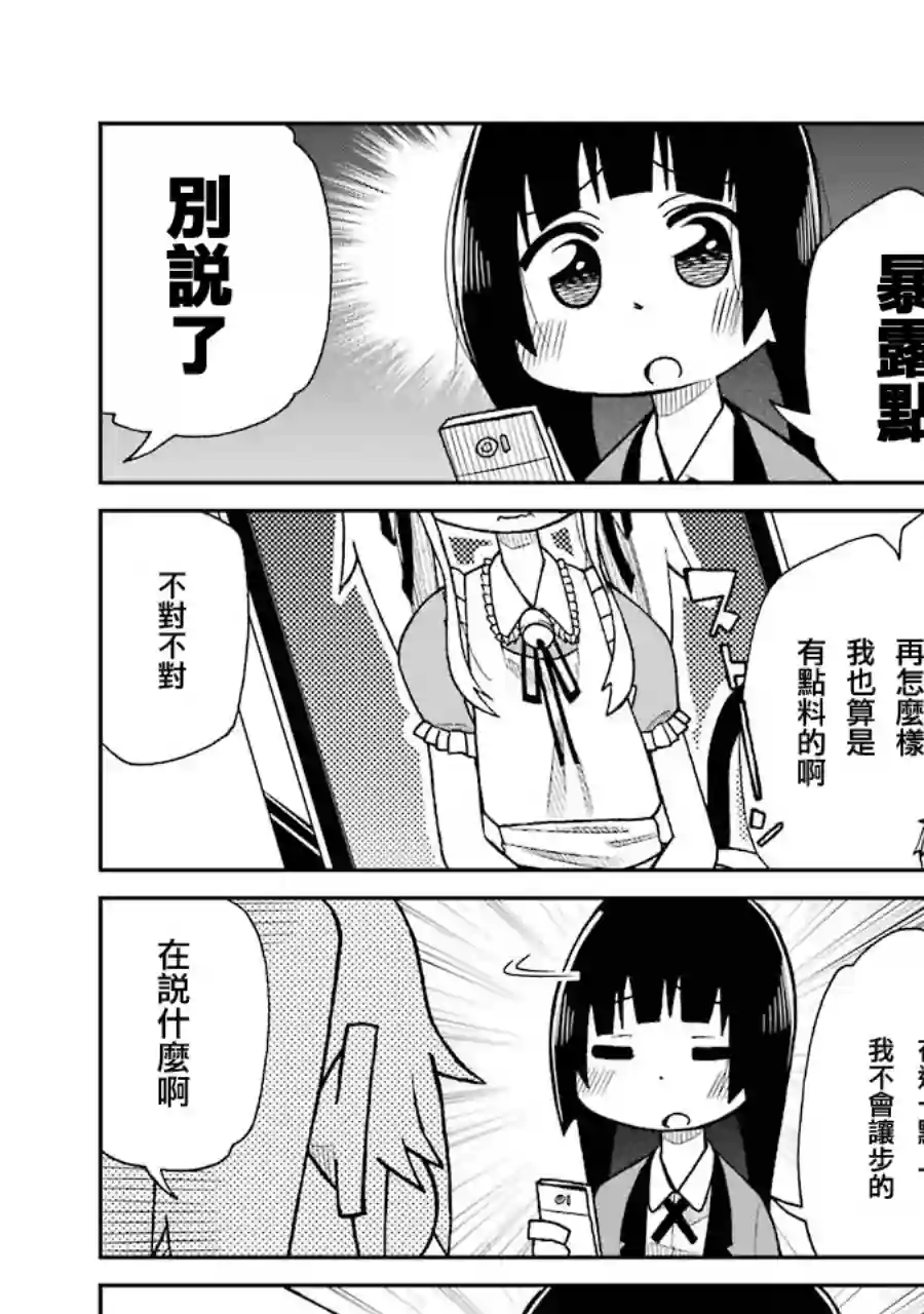 狂赌之渊(仮)第08话