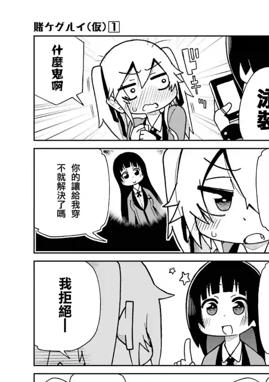 狂赌之渊(仮)第08话