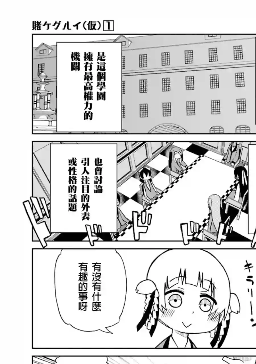 狂赌之渊(仮)第09话