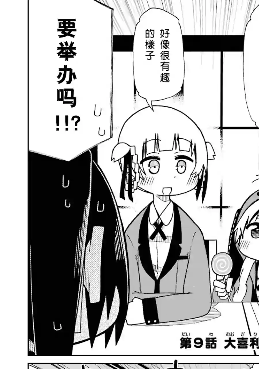 狂赌之渊(仮)第09话