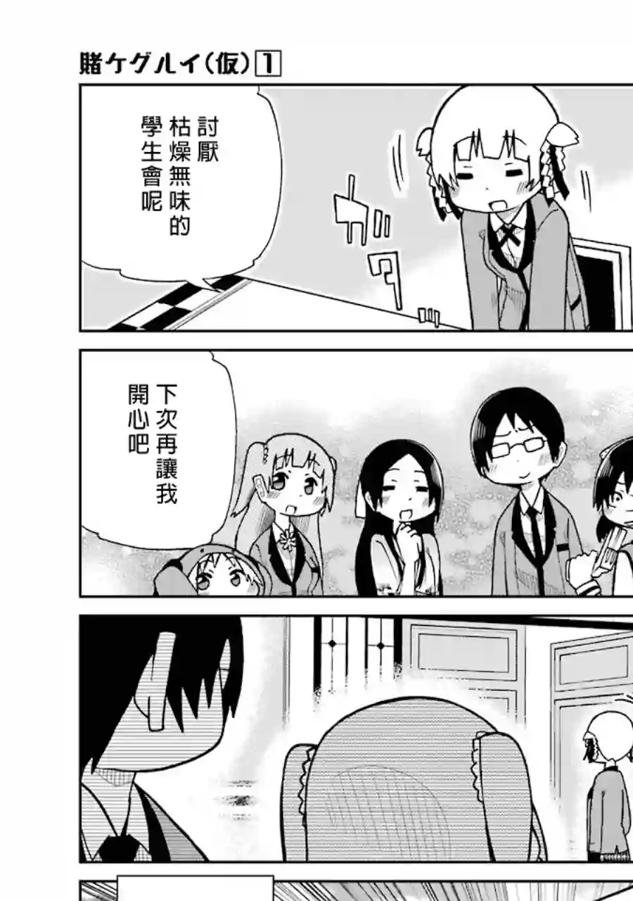 狂赌之渊(仮)第09话