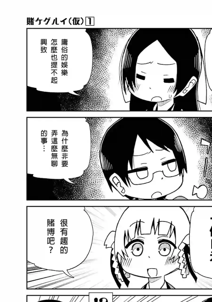 狂赌之渊(仮)第09话