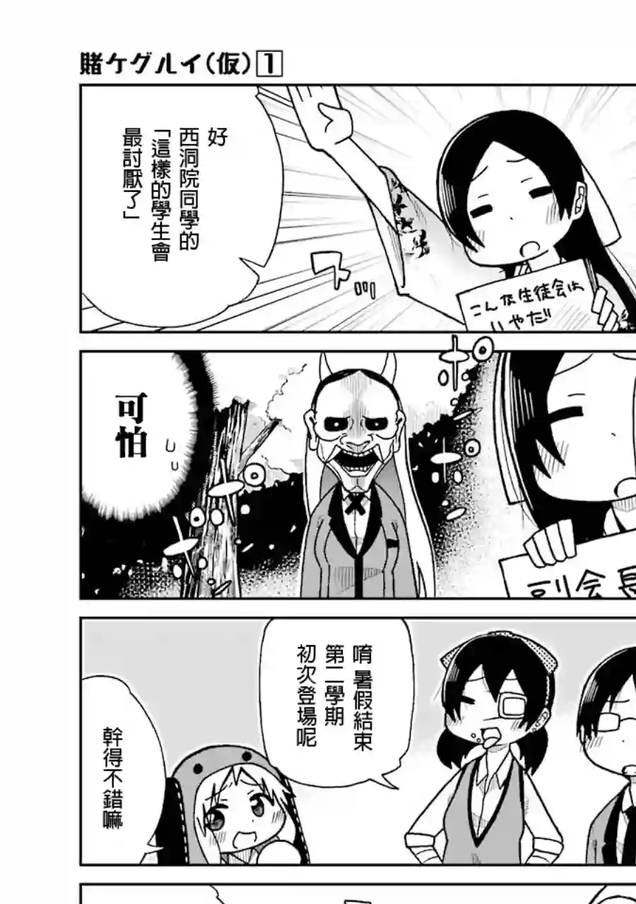 狂赌之渊(仮)第09话