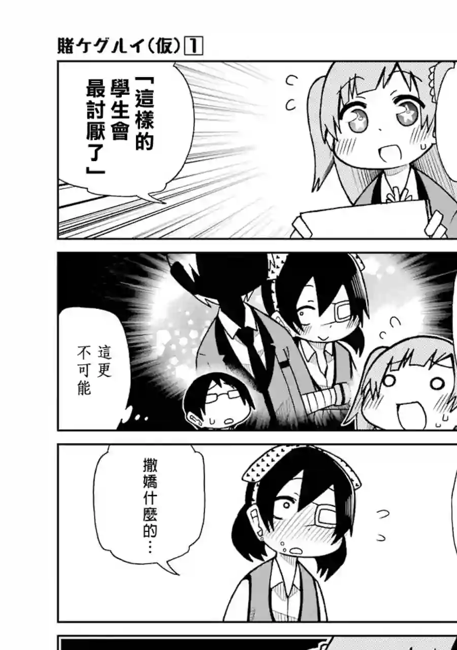 狂赌之渊(仮)第09话