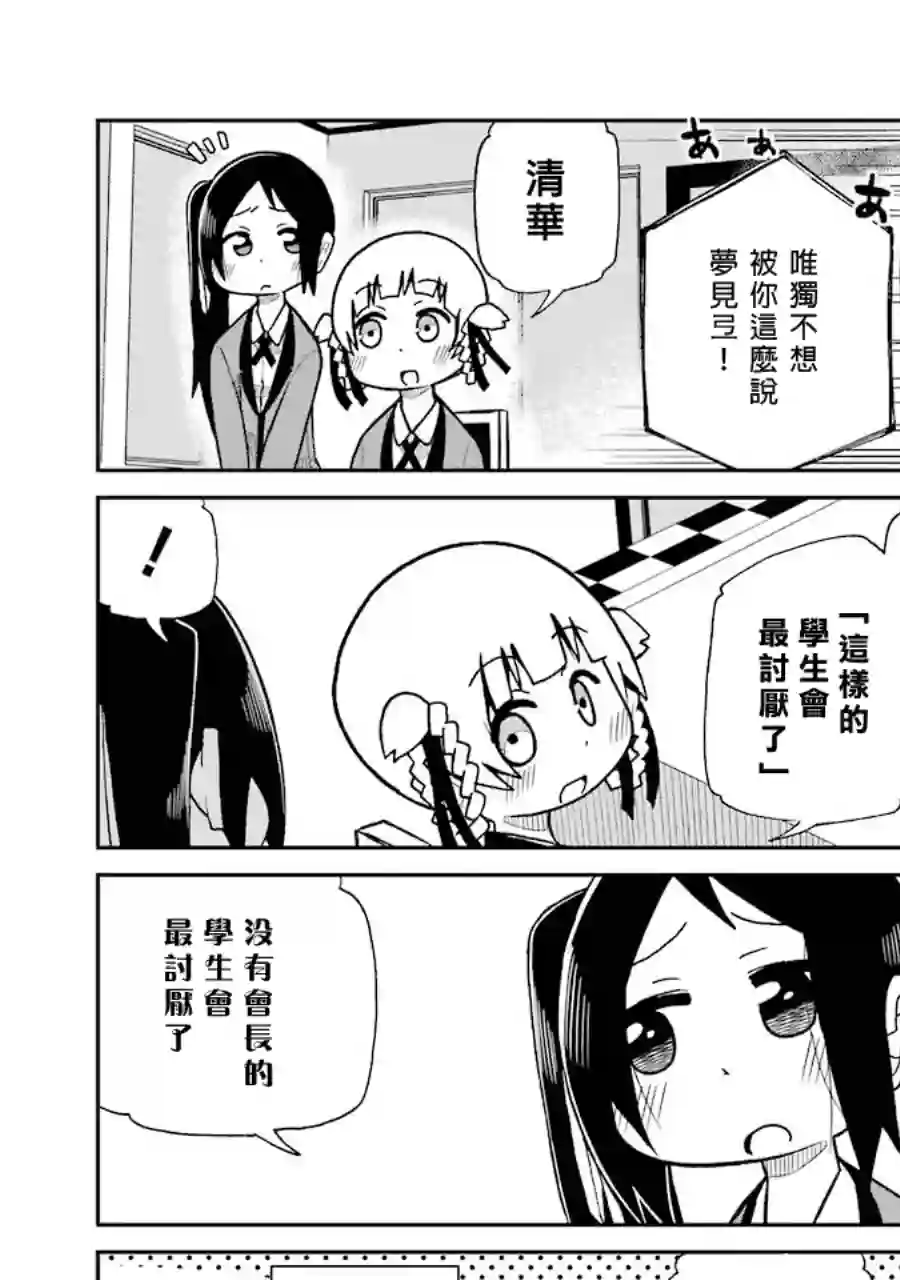 狂赌之渊(仮)第09话