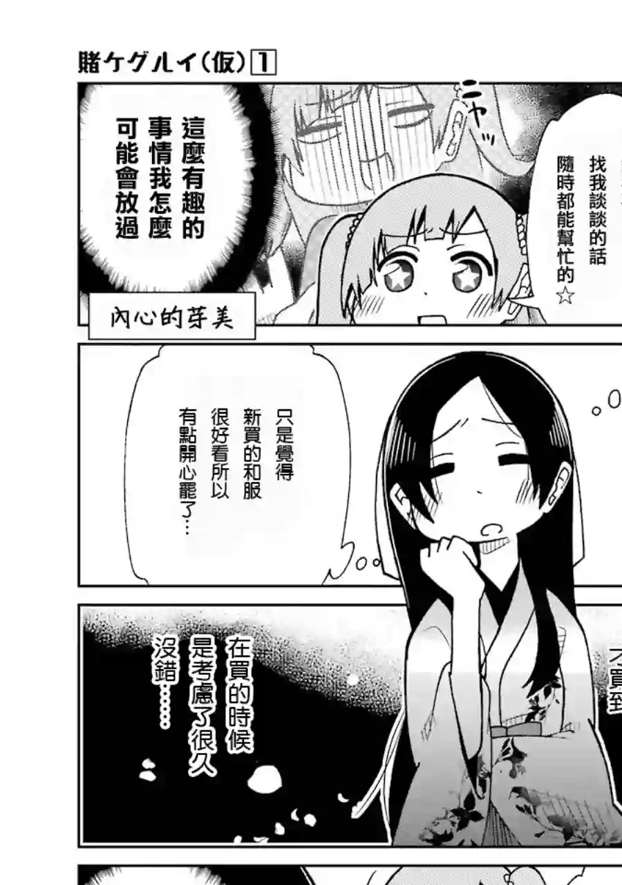 狂赌之渊(仮)第10话
