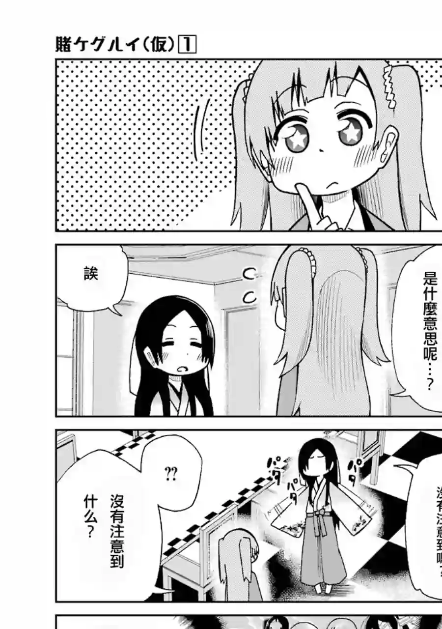 狂赌之渊(仮)第10话