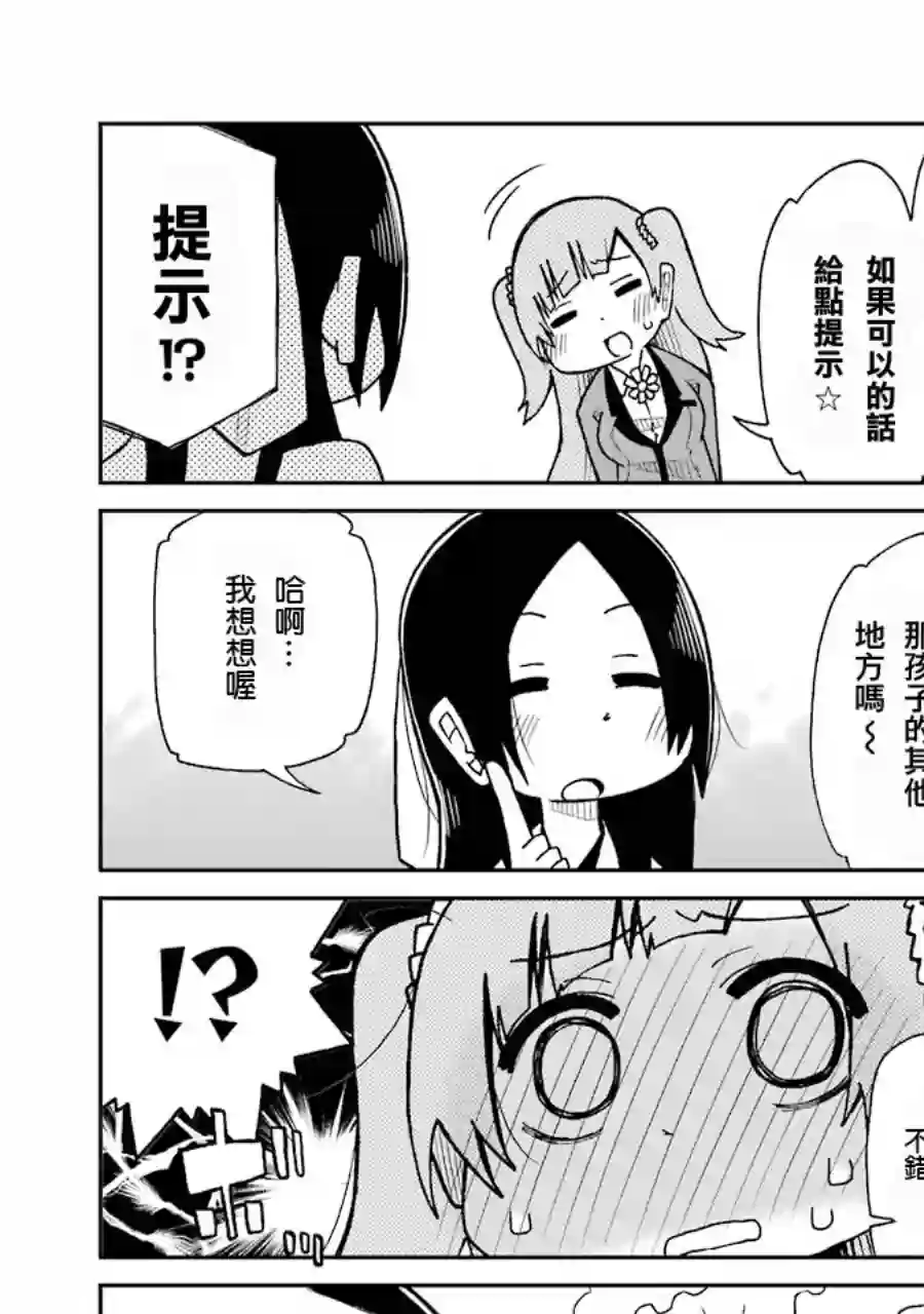 狂赌之渊(仮)第10话