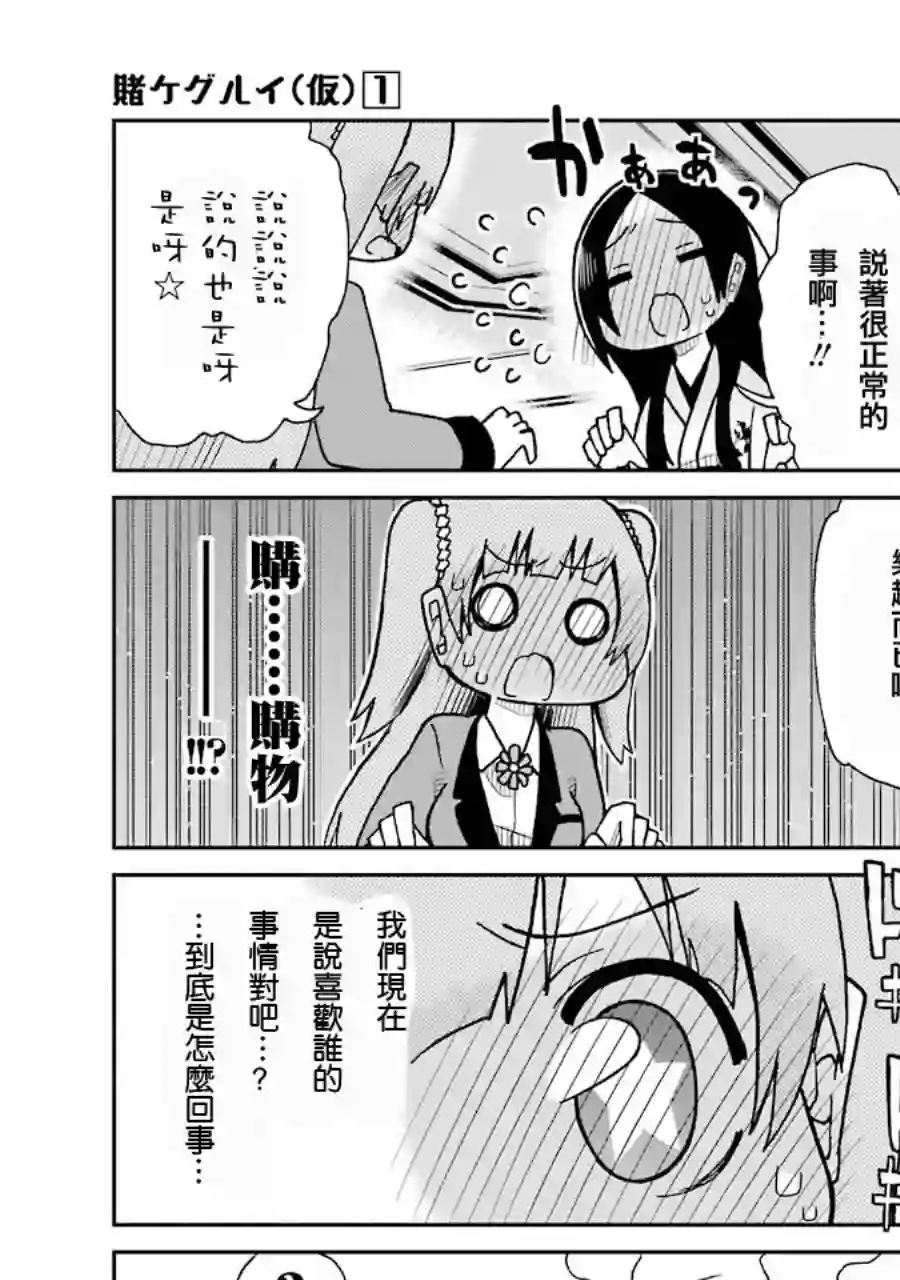 狂赌之渊(仮)第10话