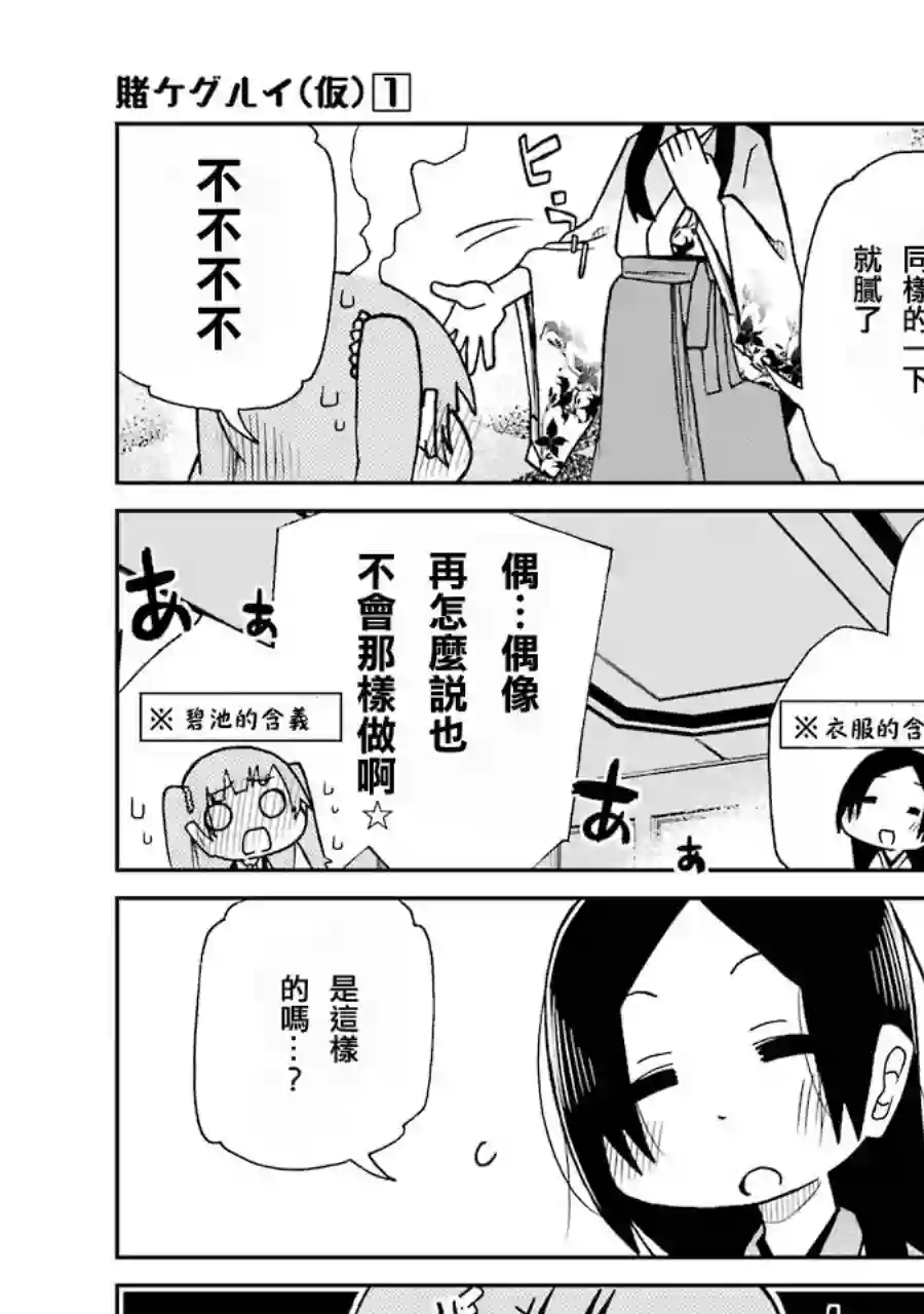 狂赌之渊(仮)第10话