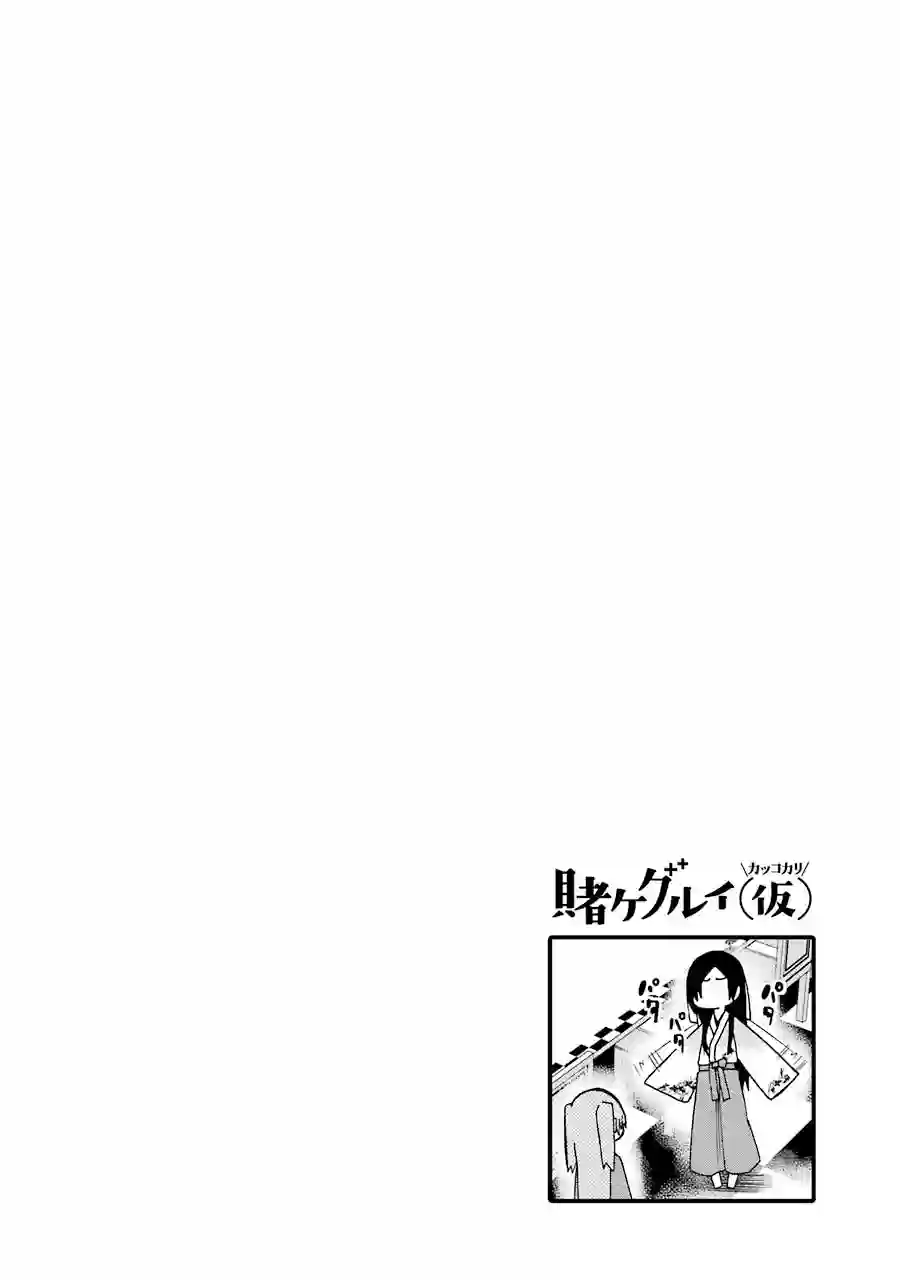 狂赌之渊(仮)第10话