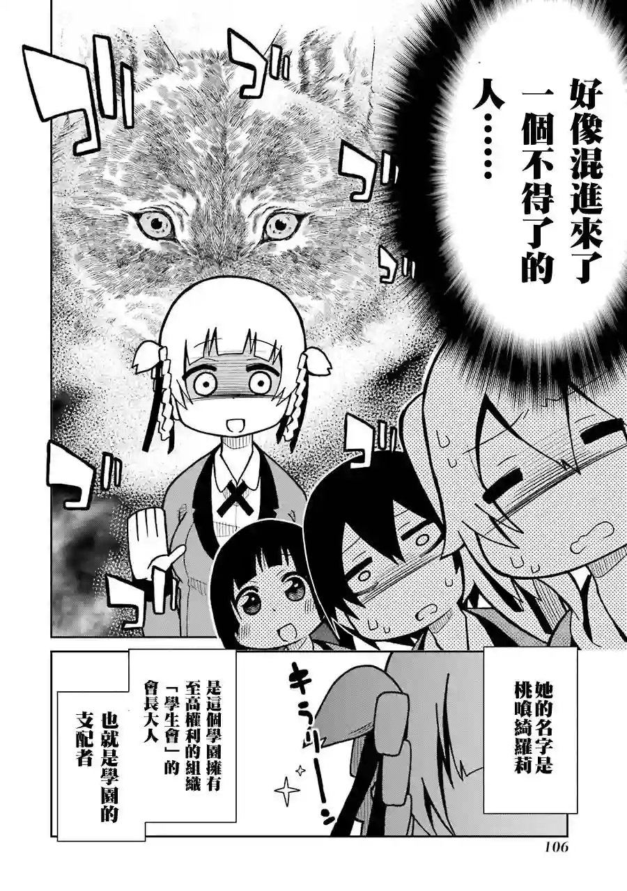 狂赌之渊(仮)第11话