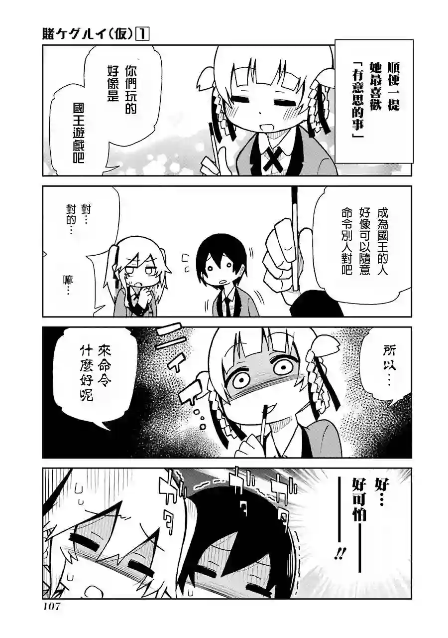 狂赌之渊(仮)第11话