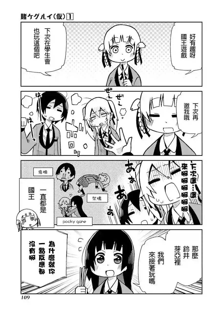 狂赌之渊(仮)第11话