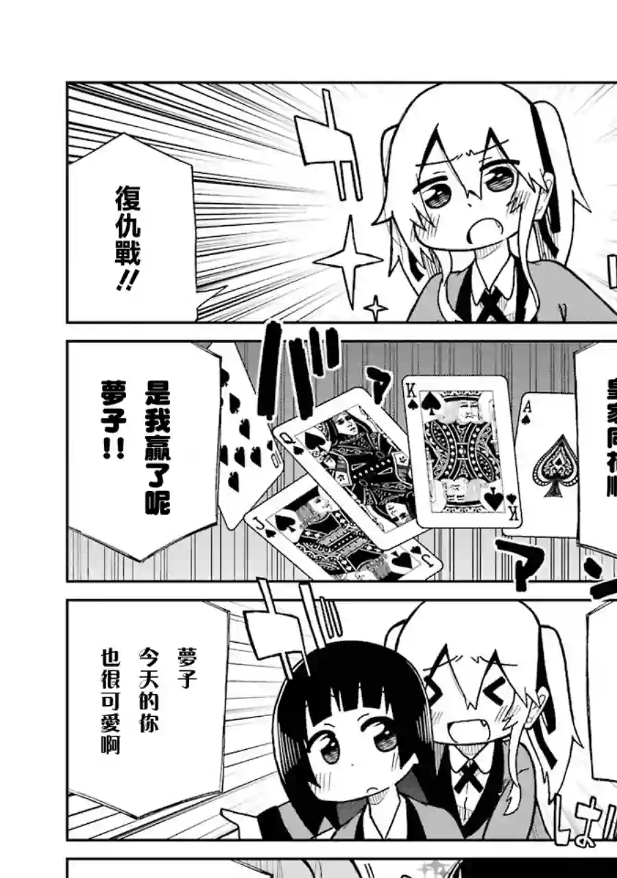狂赌之渊(仮)第13话