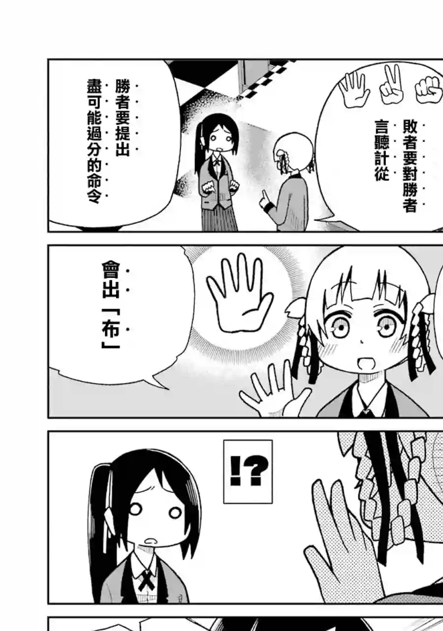 狂赌之渊(仮)第14话