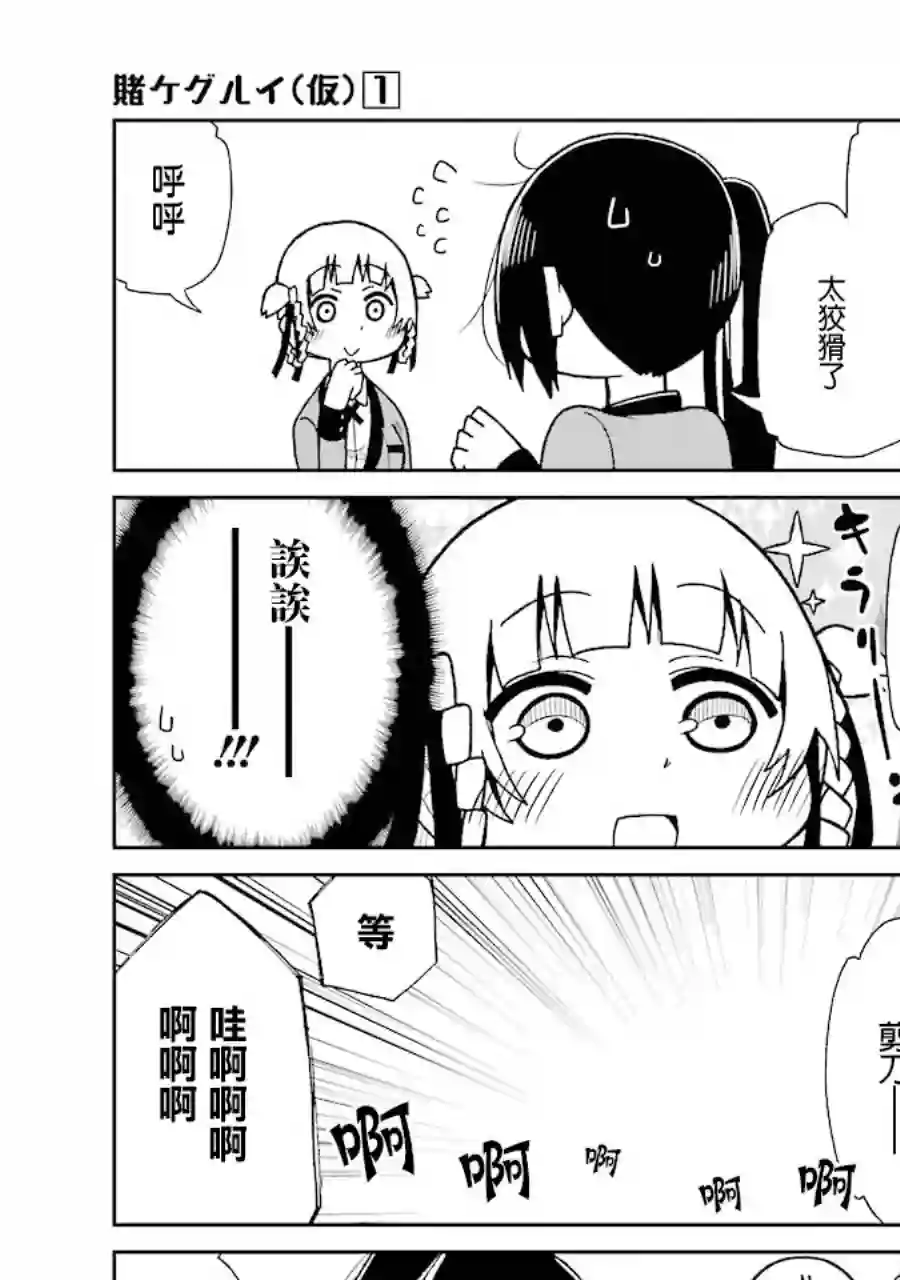 狂赌之渊(仮)第14话