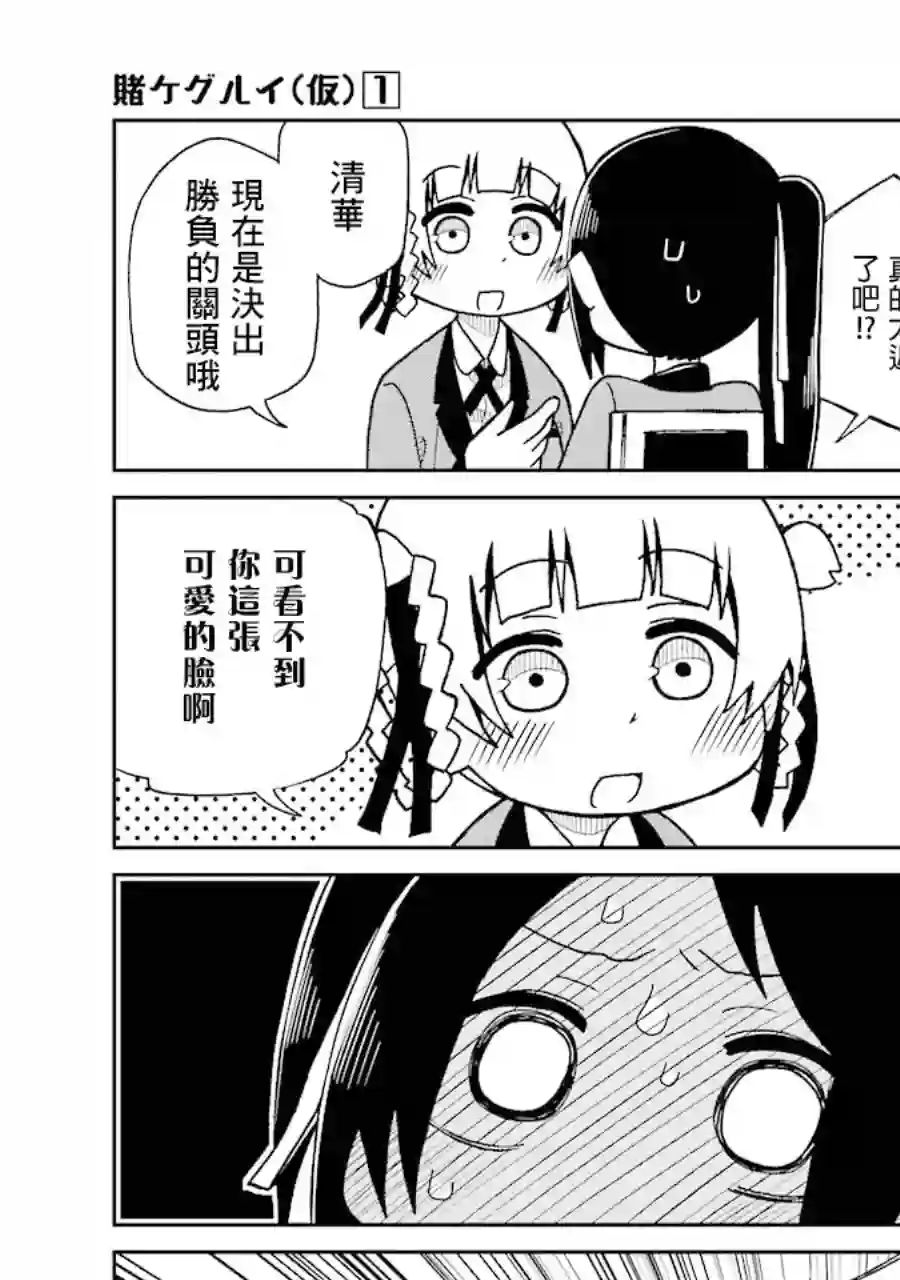 狂赌之渊(仮)第15话
