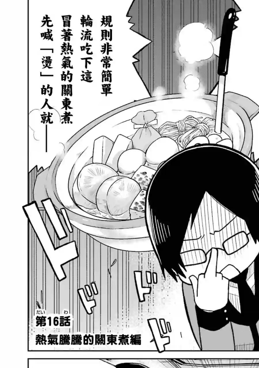 狂赌之渊(仮)第16话