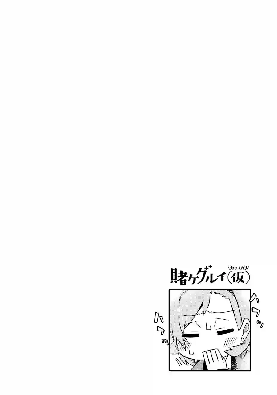 狂赌之渊(仮)第16话