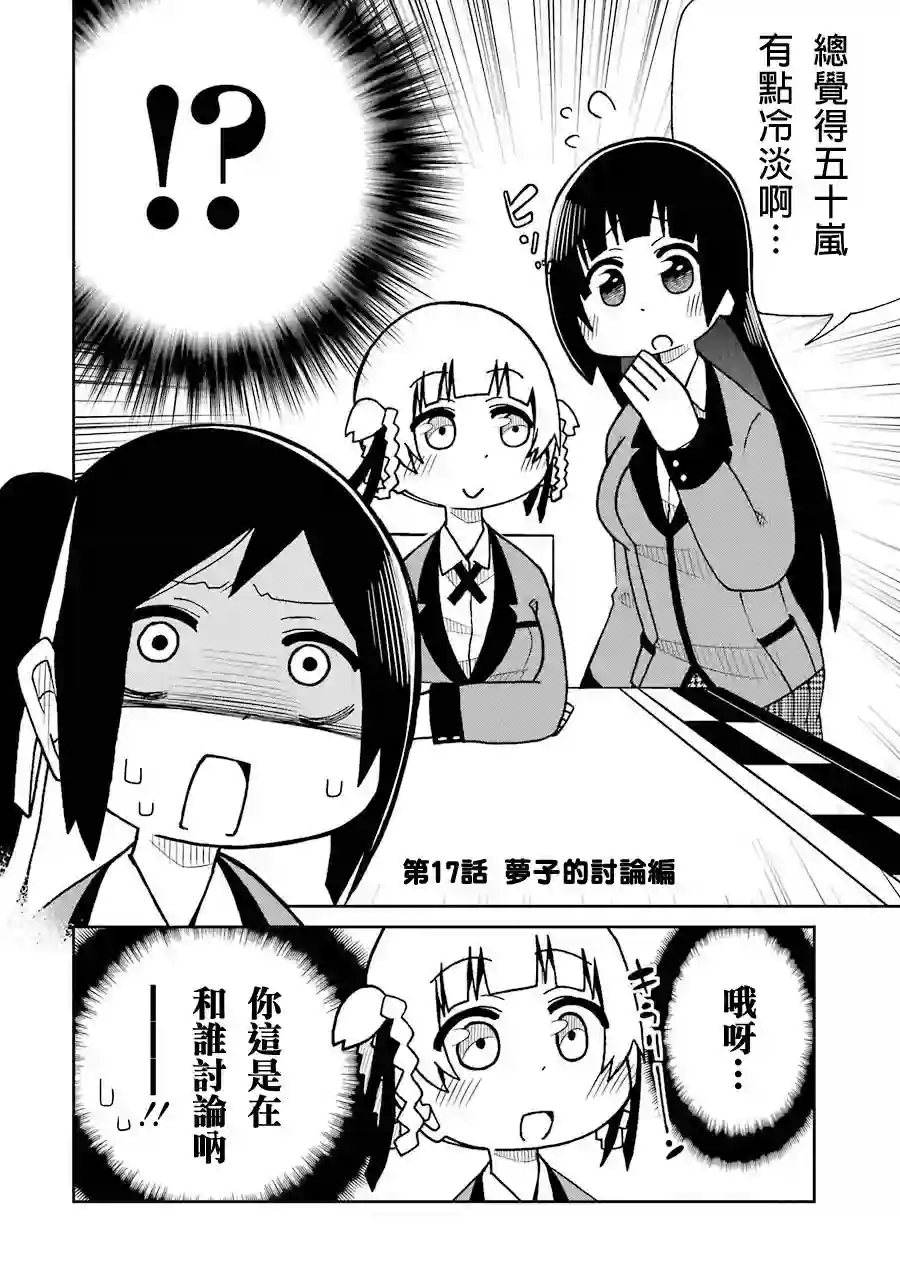 狂赌之渊(仮)第17话