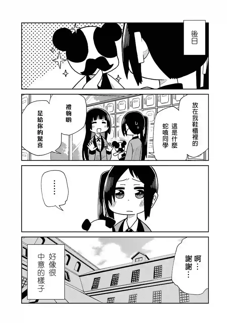 狂赌之渊(仮)第17话