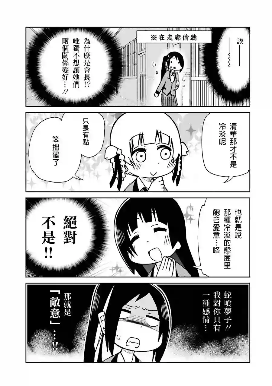 狂赌之渊(仮)第17话