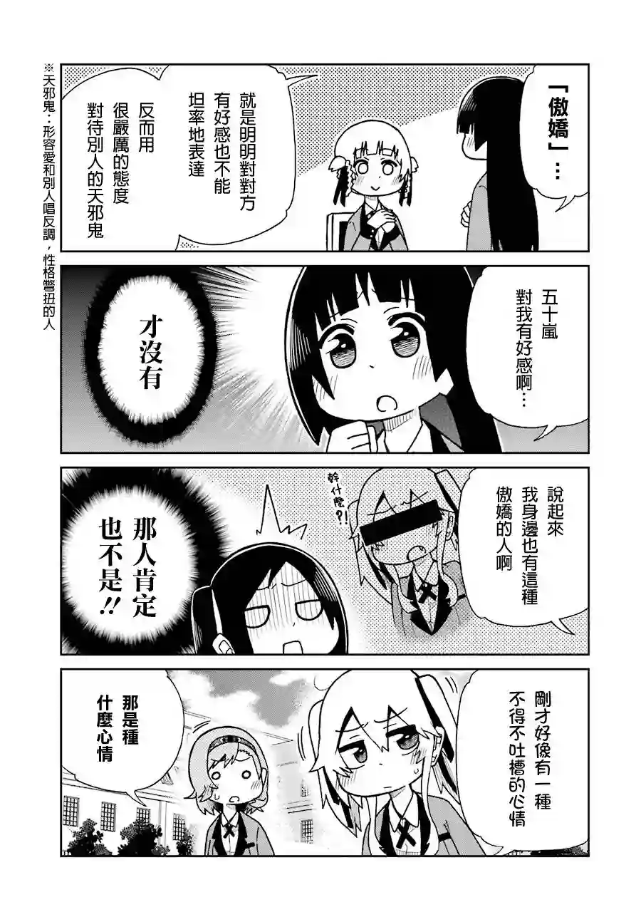 狂赌之渊(仮)第17话