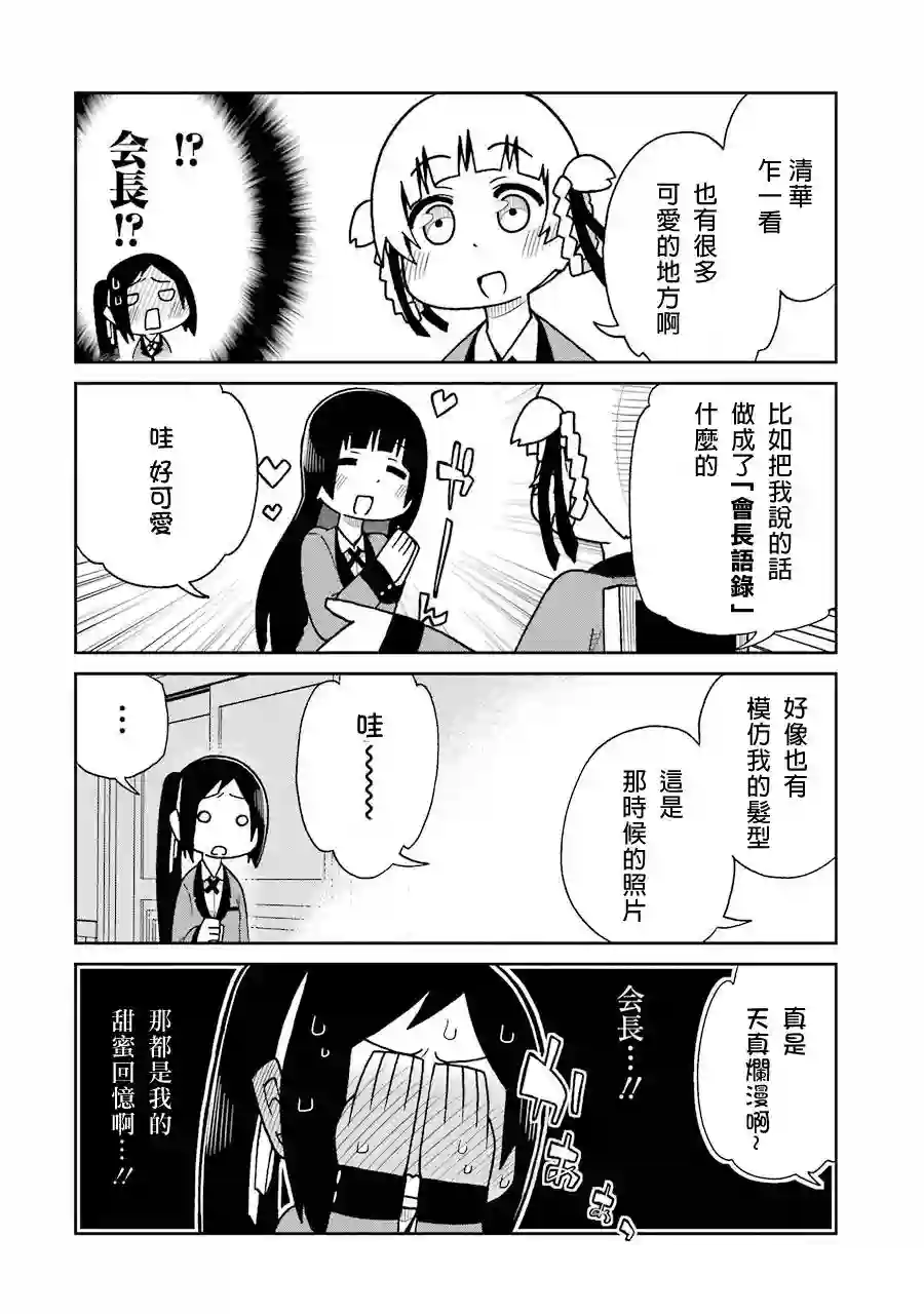狂赌之渊(仮)第17话