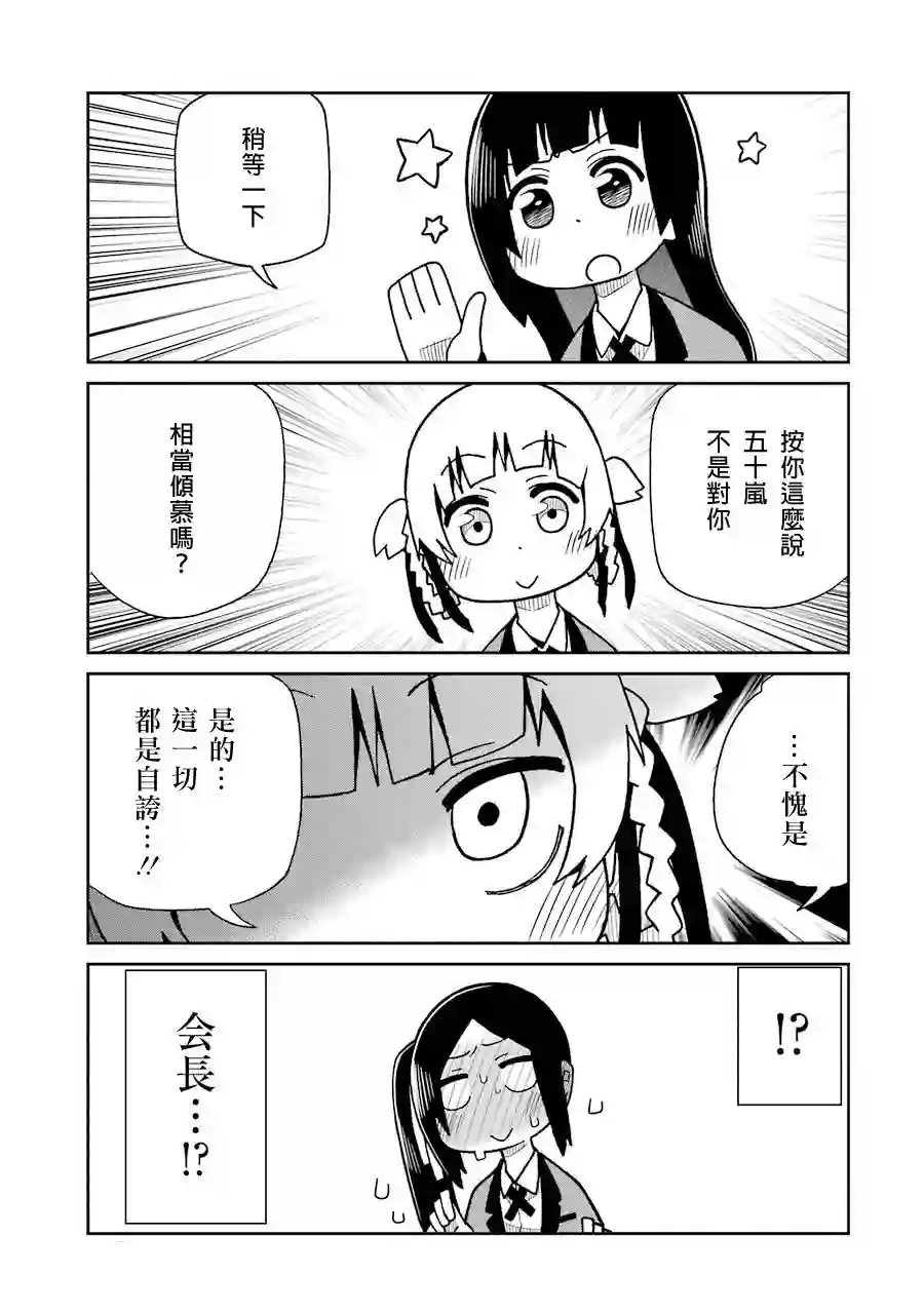 狂赌之渊(仮)第17话