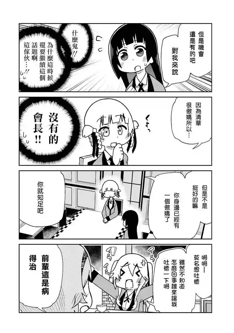 狂赌之渊(仮)第17话