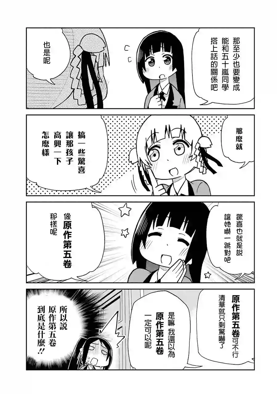 狂赌之渊(仮)第17话