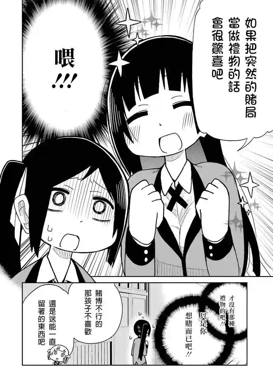狂赌之渊(仮)第17话