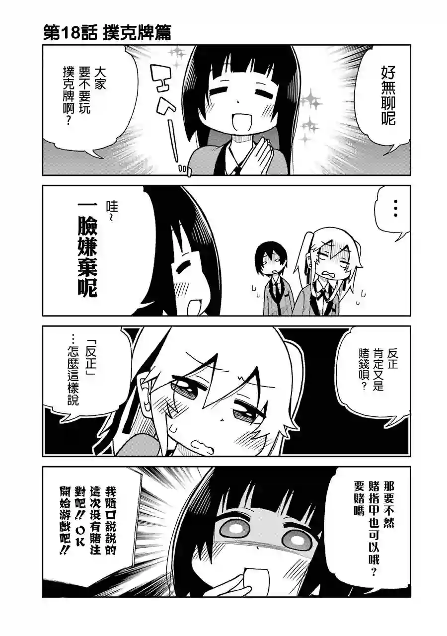 狂赌之渊(仮)第18话