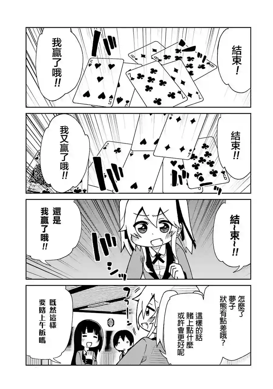 狂赌之渊(仮)第18话