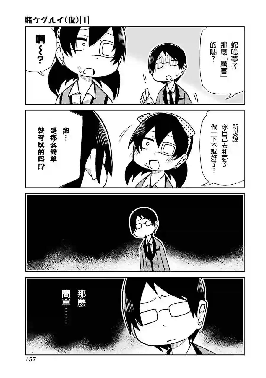 狂赌之渊(仮)第19话