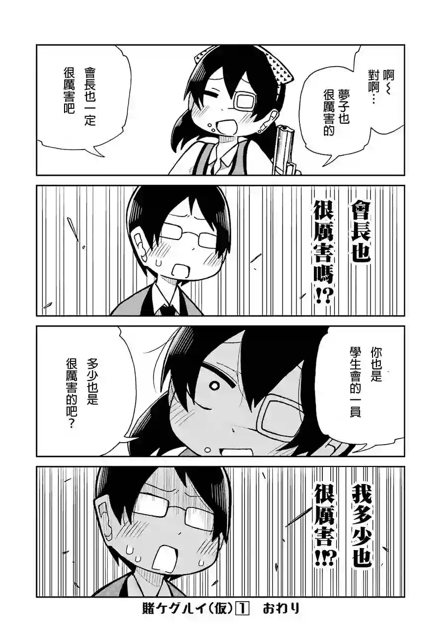 狂赌之渊(仮)第19话