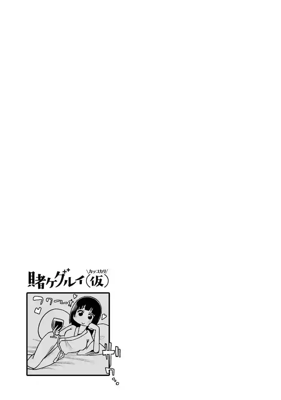 狂赌之渊(仮)第19话
