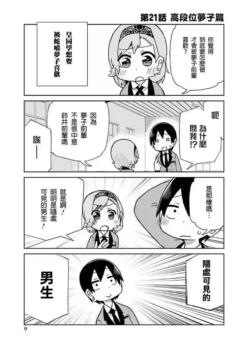 狂赌之渊(仮)第21话