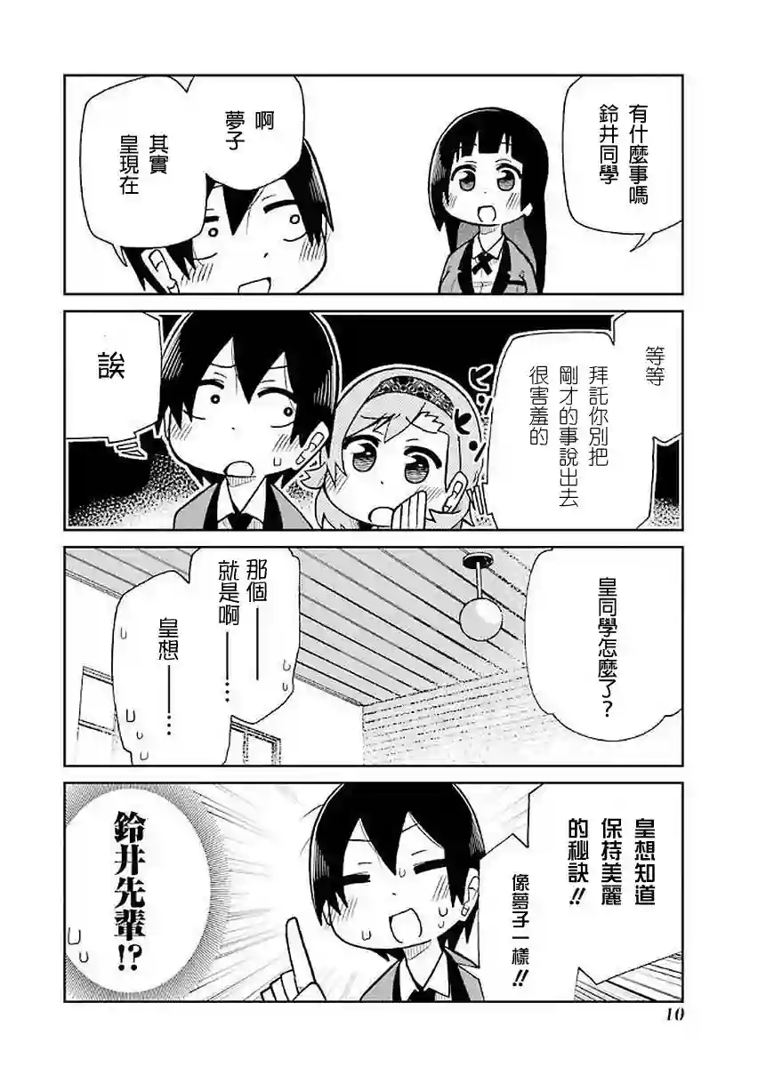 狂赌之渊(仮)第21话