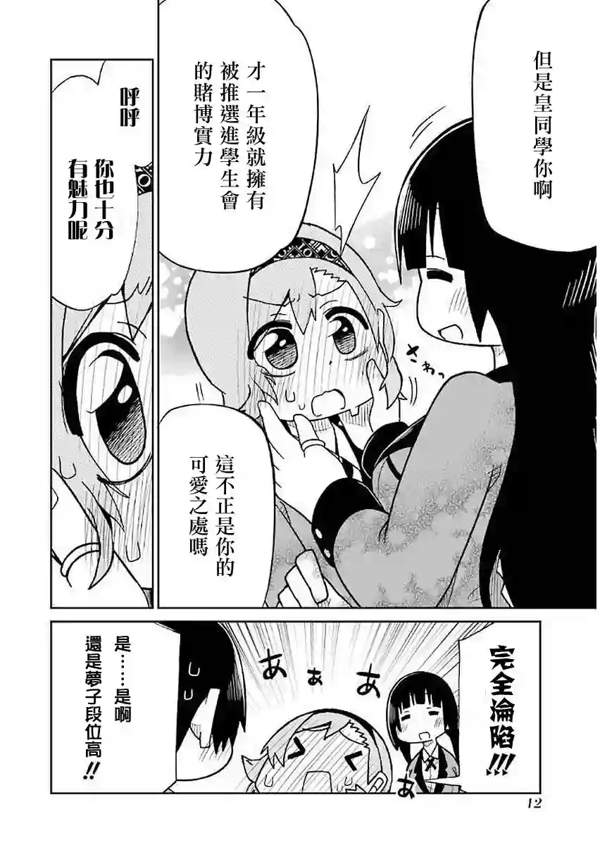 狂赌之渊(仮)第21话