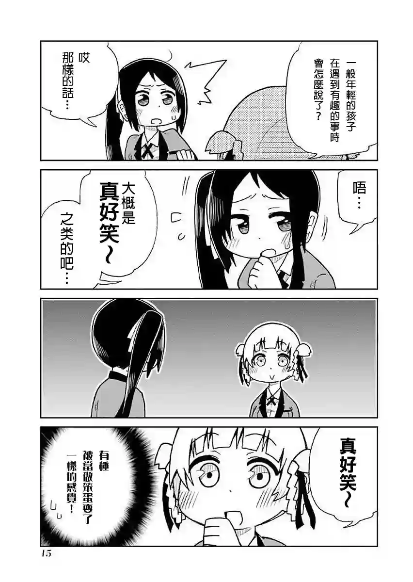 狂赌之渊(仮)第22话